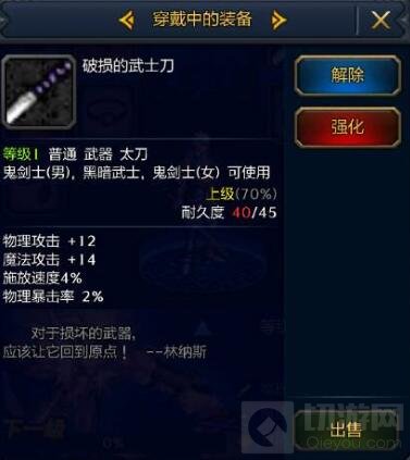 dnf手游破损的武士刀值得入手吗 武器属性介绍