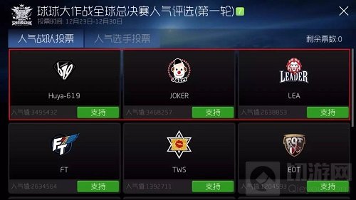 球球大作战BGF人气评选 虎牙直播619战队载誉前行