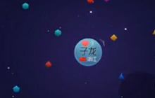 球球大作战生存72命 论生存大神是如何炼成的