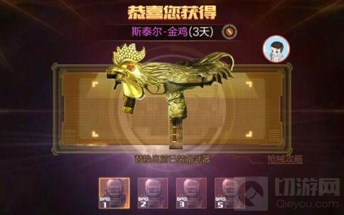 CF手游斯泰尔金鸡怎么得 斯泰尔金鸡获取途径