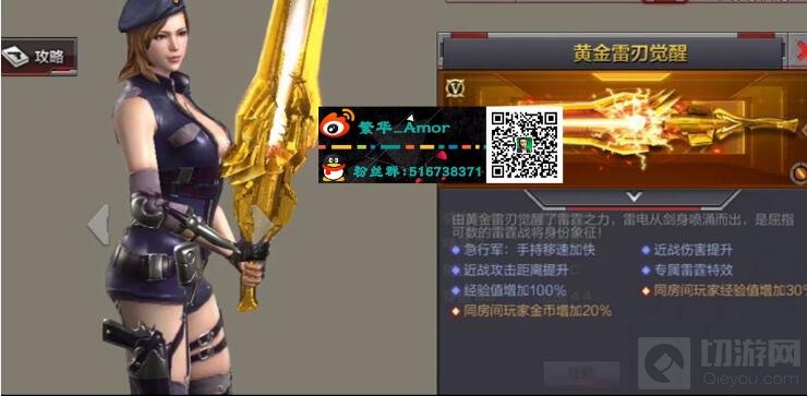 CF手游黄金雷刃觉醒好用吗 武器觉醒属性介绍