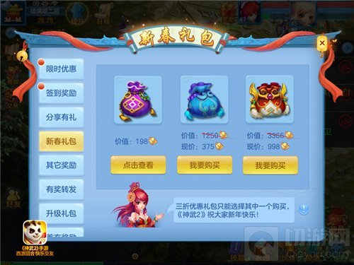 神武2手游新服再踏征程将启 元旦福利送好礼