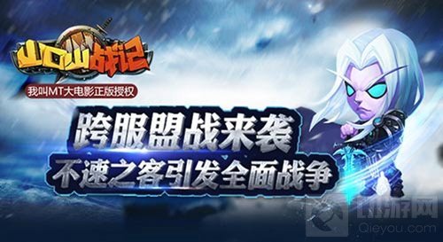 跨服盟战精彩上演 山口山战记新版今日将开启