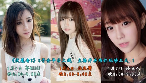 伏魔者2今日全平台上线 主播开房陪你玩够三天