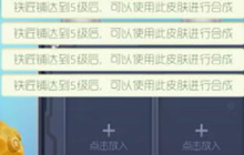 球球大作战铁匠铺皮肤是否能合第二次视频解答