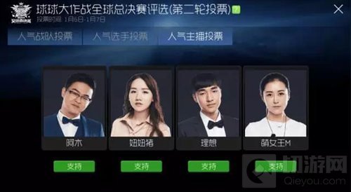 球球大作战全球总决赛第二轮人气评选正式开启
