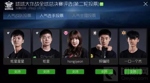 球球大作战全球总决赛第二轮人气评选正式开启