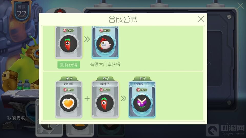 球球大作战让我咬一口孢子怎么得 皮肤合成讲解