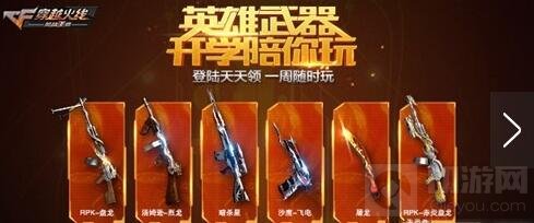 CF手游英雄礼包抽奖有什么顺序 抽奖顺序说明