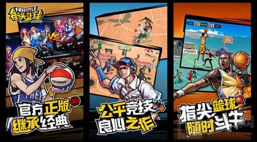 腾讯代理3V3公平竞技街头篮球手游 今日上线