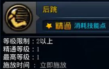 DNF手游通用技能后跳精通消耗多少技能点揭秘