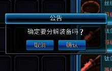 DNF手游怎么分解装备 分解装备图文流程讲解