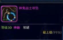 DNF手游神鬼战士项坠怎么样 神器属性说明