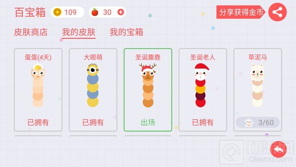 贪吃蛇大作战签到三天赠送的蛋蛋皮肤怎么没了