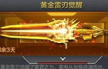 CF手游黄金雷刃怎么翻牌 黄金雷刃翻牌心得