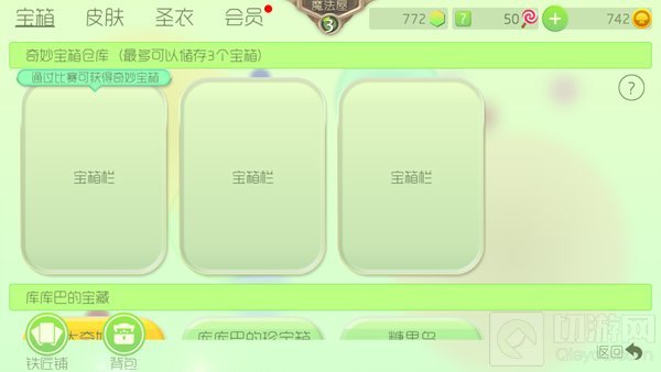 球球大作战6.0正式服更新 猎魔模式和圣殿圣衣登场