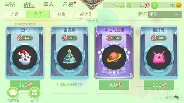 球球大作战6.0正式服更新 猎魔模式和圣殿圣衣登场