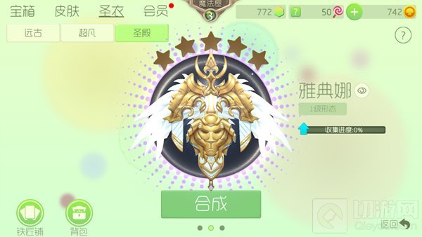 球球大作战6.0正式服更新 猎魔模式和圣殿圣衣登场