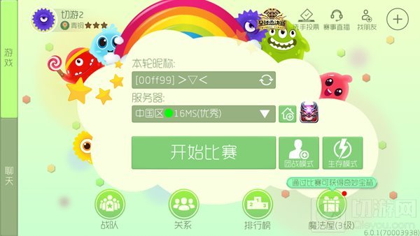 球球大作战6.0正式服更新 猎魔模式和圣殿圣衣登场