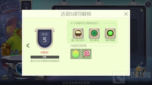 球球大作战铁匠铺1级到5级可获得奖励全介绍