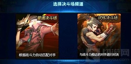 DNF手游可以PK吗 决斗场PK玩法操作全揭秘