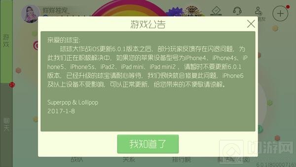 球球大作战哪些手机型号暂时不要升级6.0.1