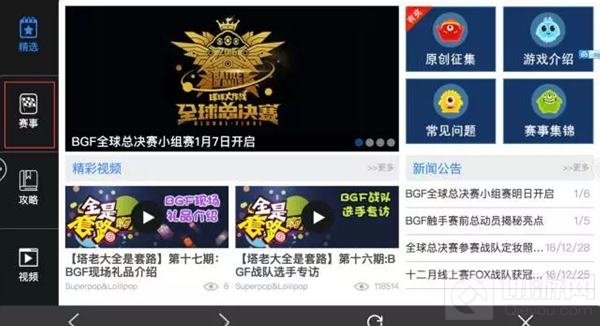 球球大作战全球总决赛BGF小组赛赛事战报