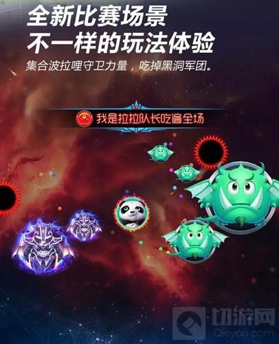 球球大作战首部资料片黑洞军团入侵震撼来袭