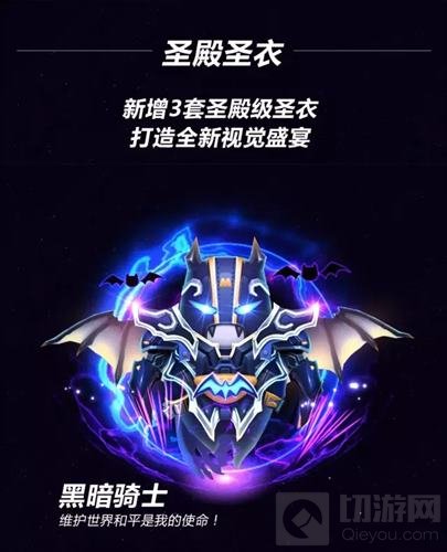 球球大作战首部资料片黑洞军团入侵震撼来袭