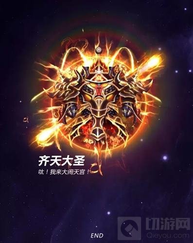 球球大作战齐天大圣终极形态怎么样 6级图鉴曝光