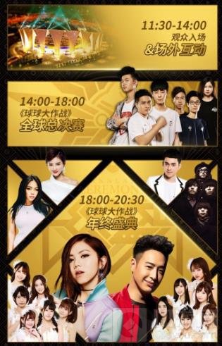 波拉哩保卫战今日打响 球球大作战全球总决赛开幕