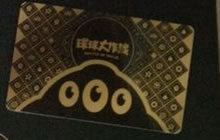 球球大作战总决赛礼品兑换码为什么兑换不了