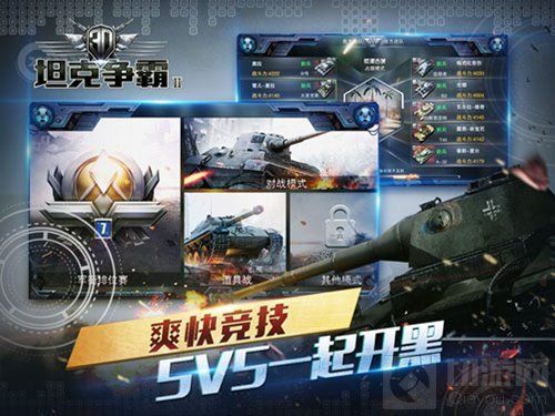 全民开战 3D坦克争霸2今日全平台开启不删档测试