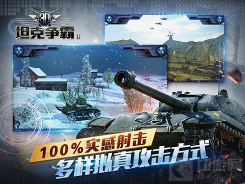 全民开战 3D坦克争霸2今日全平台开启不删档测试