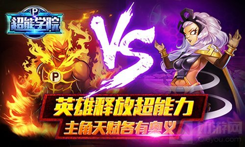 新资料片提前看 超能学院1月13日首发震撼来袭