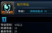 DNF手游鬼泣暗月降临加不加 暗月降临使用技巧