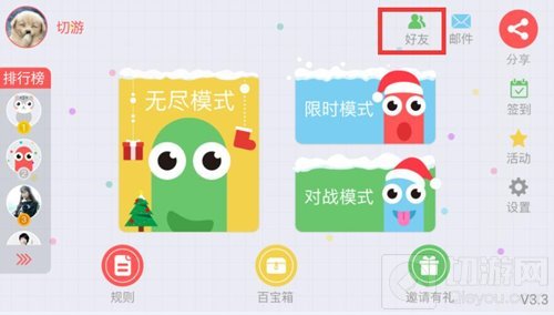 贪吃蛇大作战怎么删除好友 删除好友流程分享