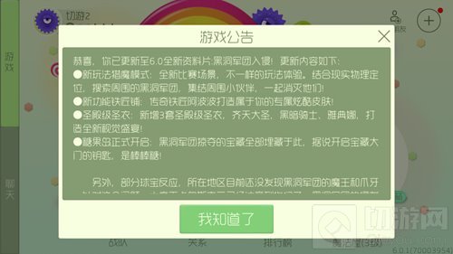 球球大作战糖果岛正式开放 6.0全新资料片来袭