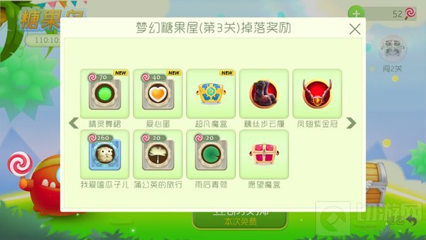 球球大作战糖果岛第1关到第8关通关奖励一览