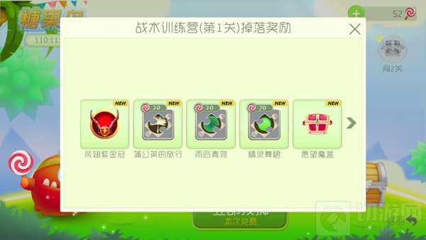 球球大作战糖果岛第1关到第8关通关奖励一览