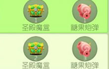 球球大作战糖果炮弹怎么得 糖果炮弹获取攻略