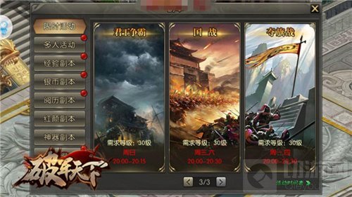 腥风血雨杀戮四起 破军天下手游释放国战之瘾