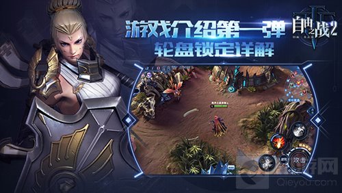 游戏介绍第一弹 自由之战2全新锁定模式大爆料