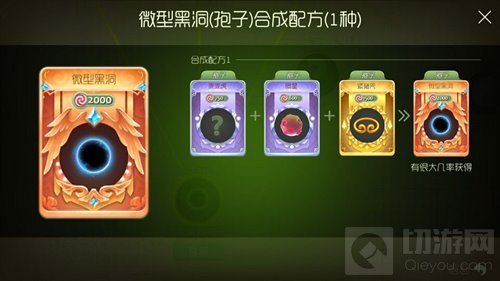 球球大作战微型黑洞孢子怎么合成 合成配方分享