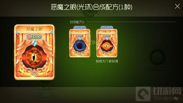 球球大作战恶魔之眼光环合成公式和皮肤图鉴
