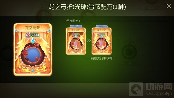 球球大作战龙之守护光环怎么得 光环图鉴展示