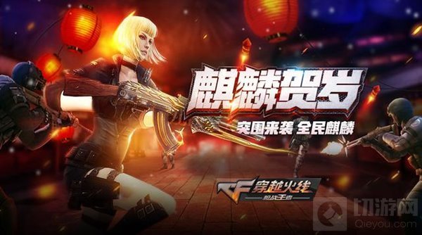 麒麟现世UI升级 CF手游1.13更新内容抢先看