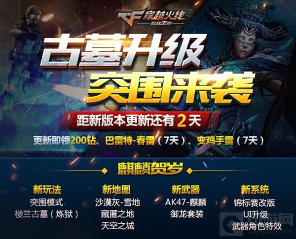 麒麟现世UI升级 CF手游1.13更新内容抢先看