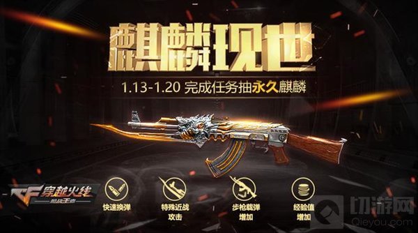 麒麟现世UI升级 CF手游1.13更新内容抢先看