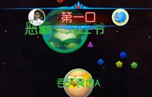 球球大作战6.0猎魔模式低级Boss合作挑战技巧